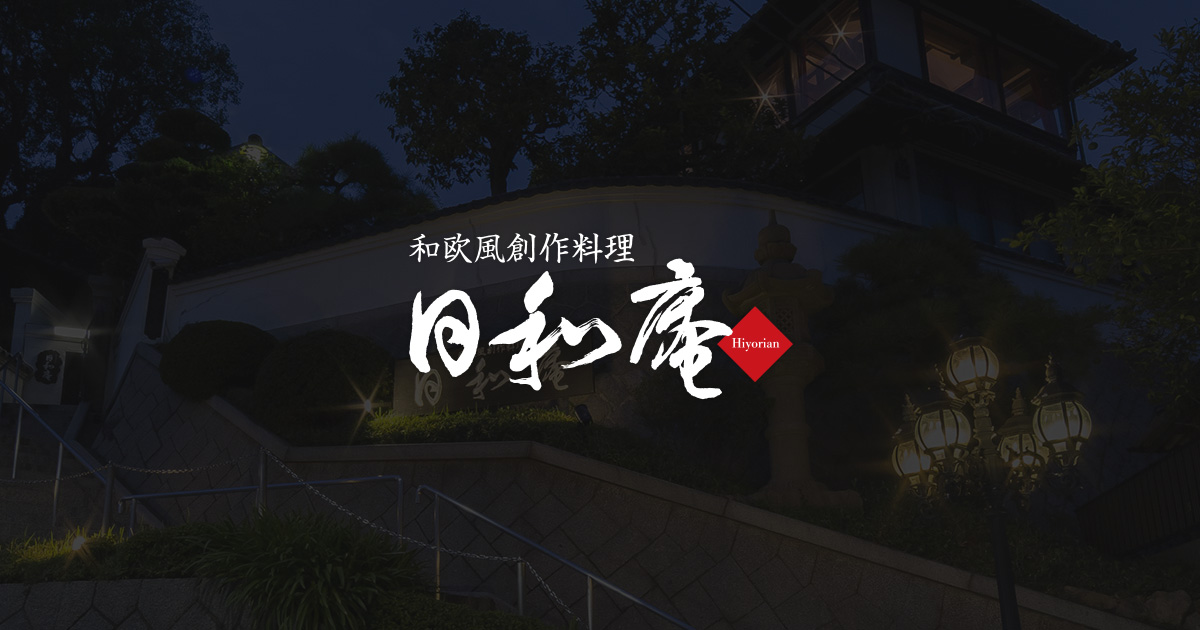 日和庵